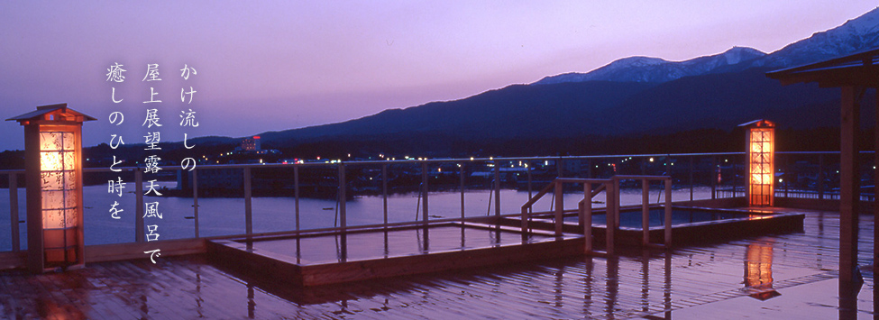 源泉かけ流しの屋上展望露天風呂で癒しのひと時を