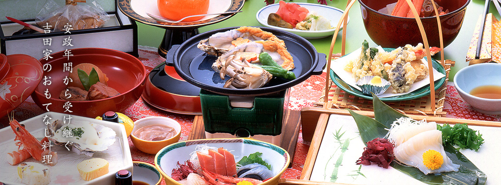 安政年間から受け継ぐ吉田家のおもてなし料理